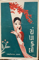 Cover of Champakali