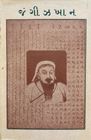 Cover of Changiskhan