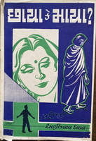 Cover of Chhaya Ke Maya