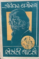 Cover of Ekanki Natako