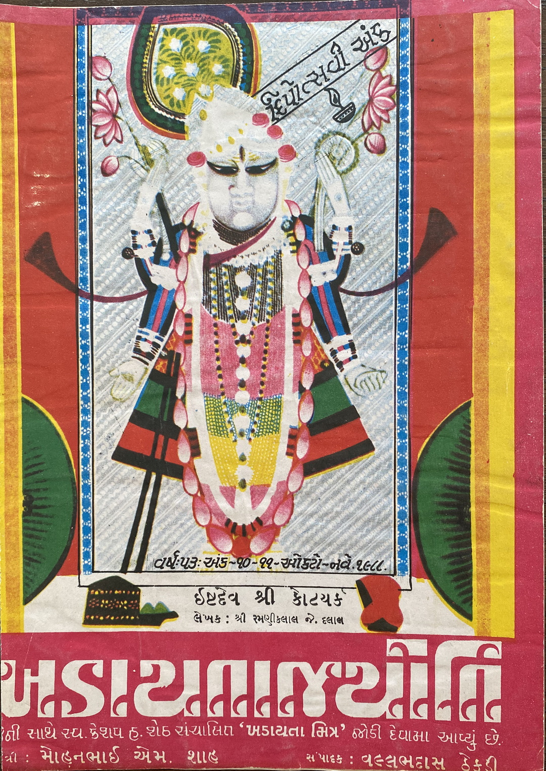 Cover of Est Dev Shree Kotiyark