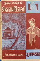 Cover of Guptabhandar