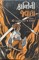 Cover of Kranti Ni Jwala