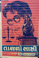 Cover of Taj No Sakshi