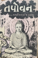 Cover of Tapovan