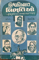 Cover of Vishwavikhyat Vibhutio - Part 1: Vaignaniko