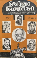 Cover of Vishwavikhyat Vibhutio - Part 2: Pathpradarshko